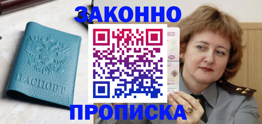временная регистрация для школы в Георгиевске